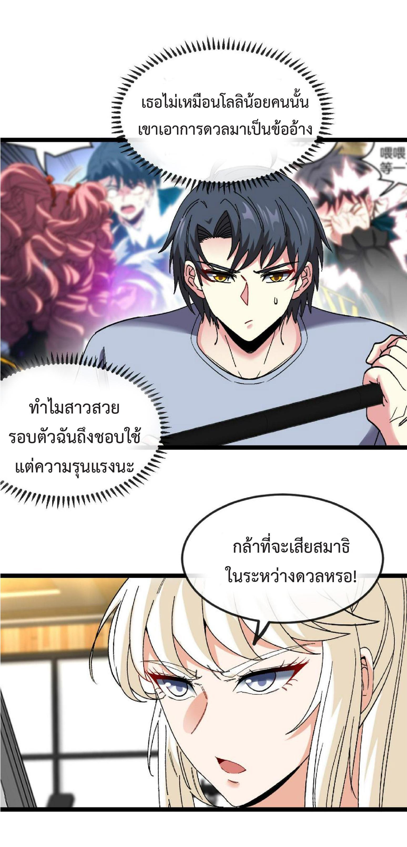 My God Tier Leveling System ตอนที่ 74 รูปที่ 27/59