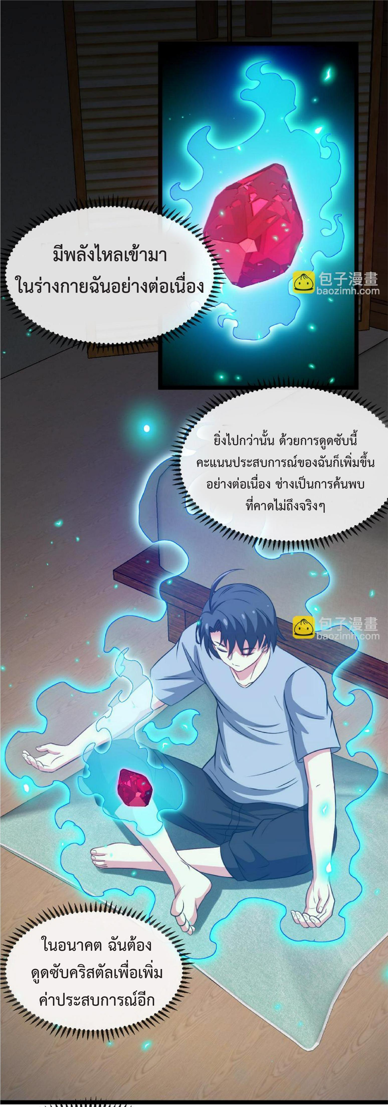 My God Tier Leveling System ตอนที่ 74 รูปที่ 37/59