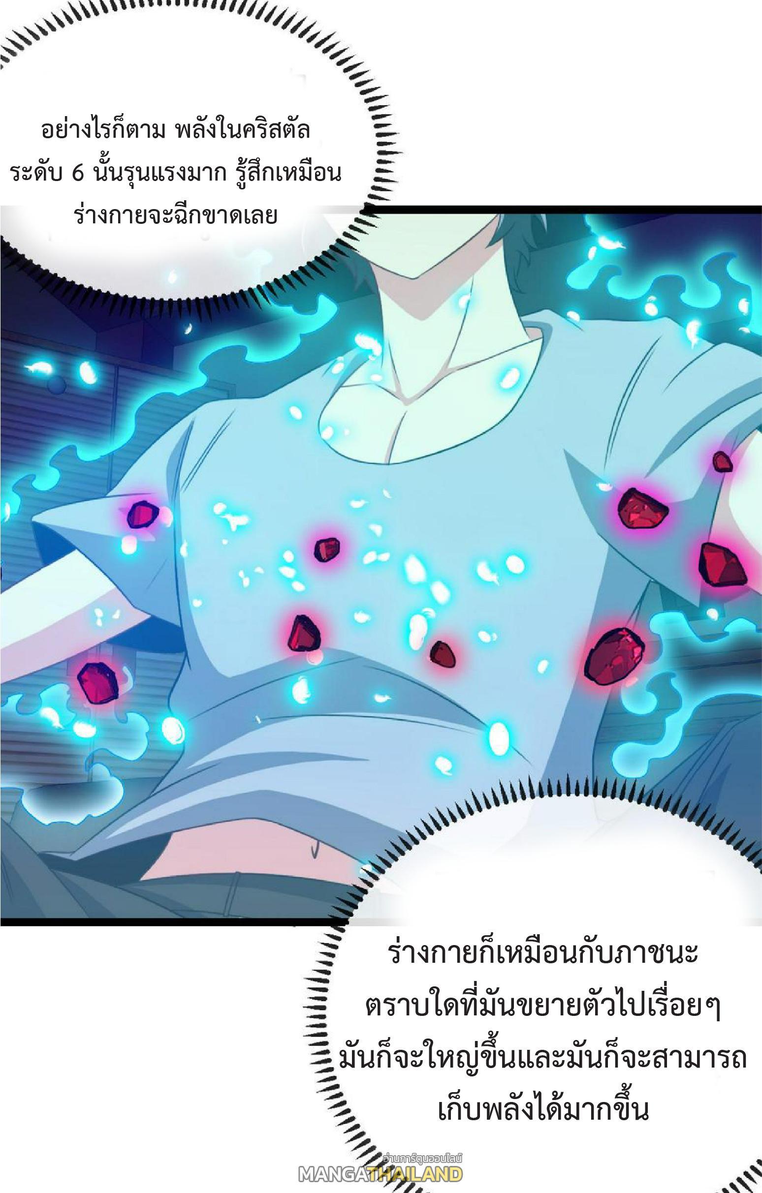 My God Tier Leveling System ตอนที่ 74 รูปที่ 38/59