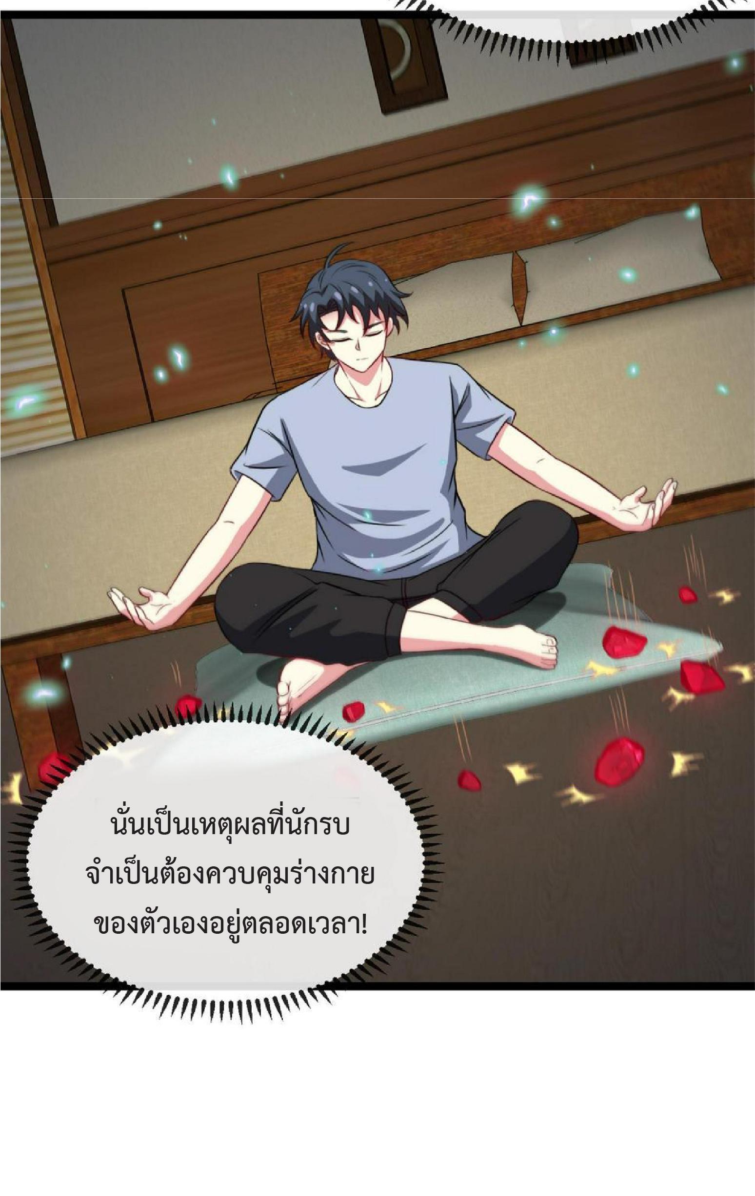 My God Tier Leveling System ตอนที่ 74 รูปที่ 39/59