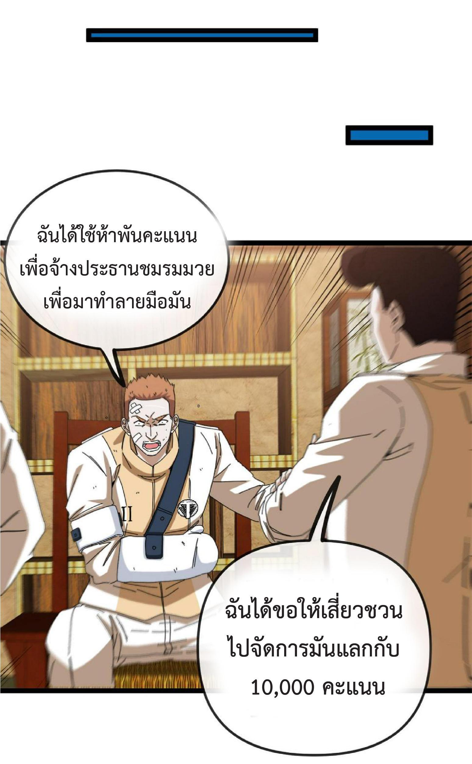 My God Tier Leveling System ตอนที่ 74 รูปที่ 43/59