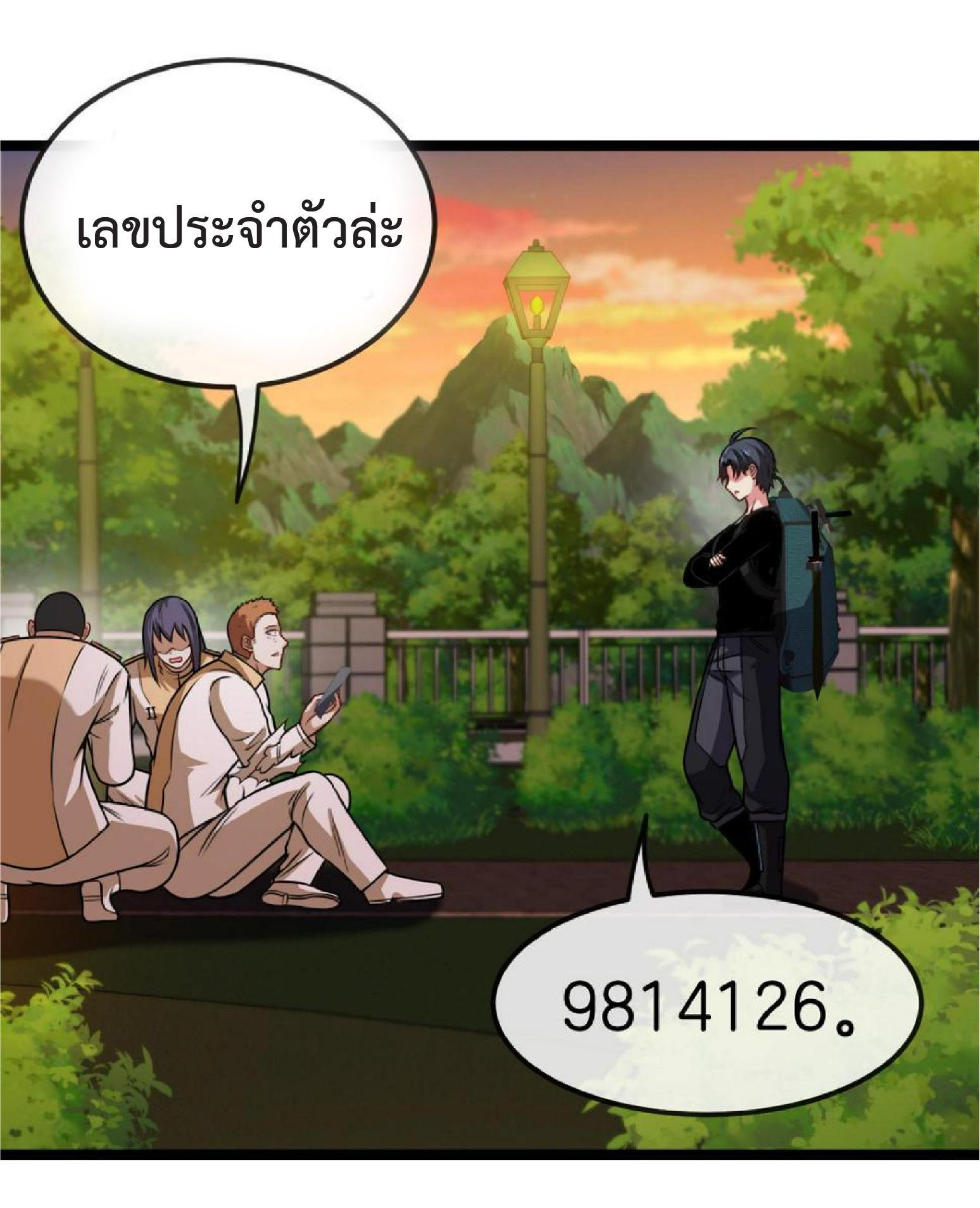 My God Tier Leveling System ตอนที่ 74 รูปที่ 5/59