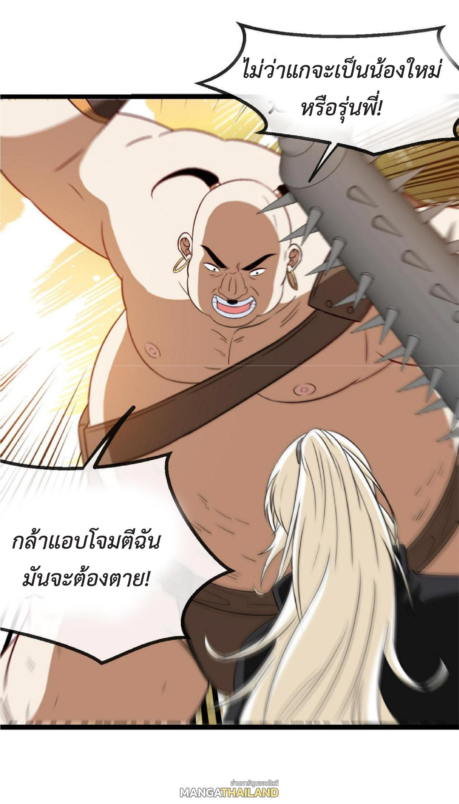 My God Tier Leveling System ตอนที่ 74 รูปที่ 52/59