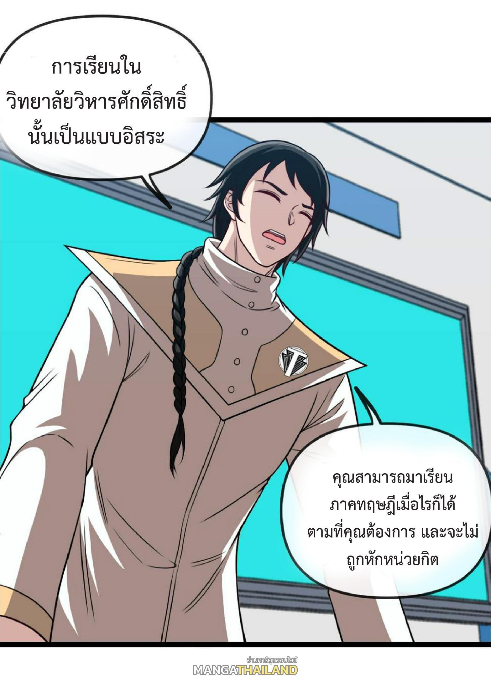 My God Tier Leveling System ตอนที่ 75 รูปที่ 20/61