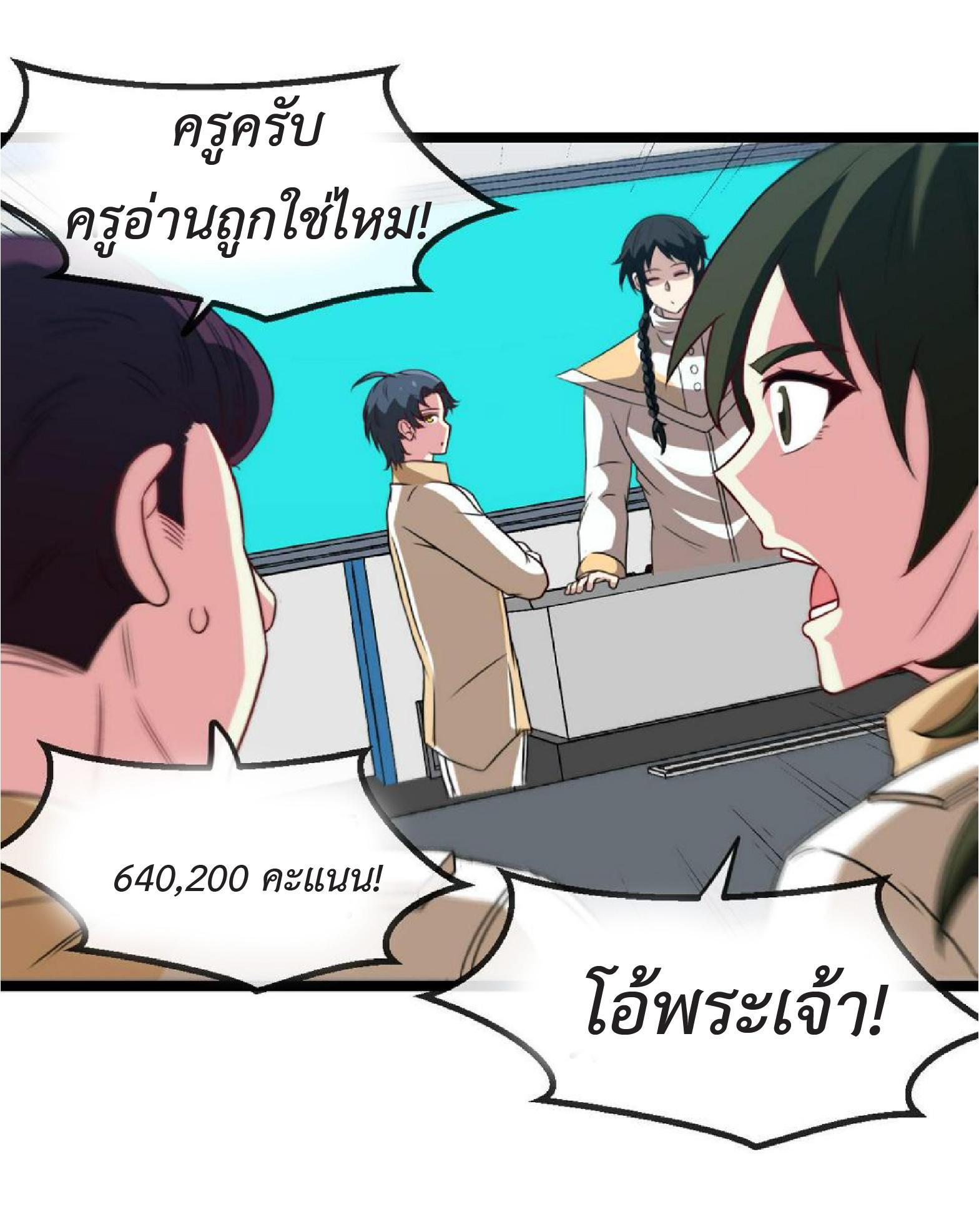 My God Tier Leveling System ตอนที่ 75 รูปที่ 30/61