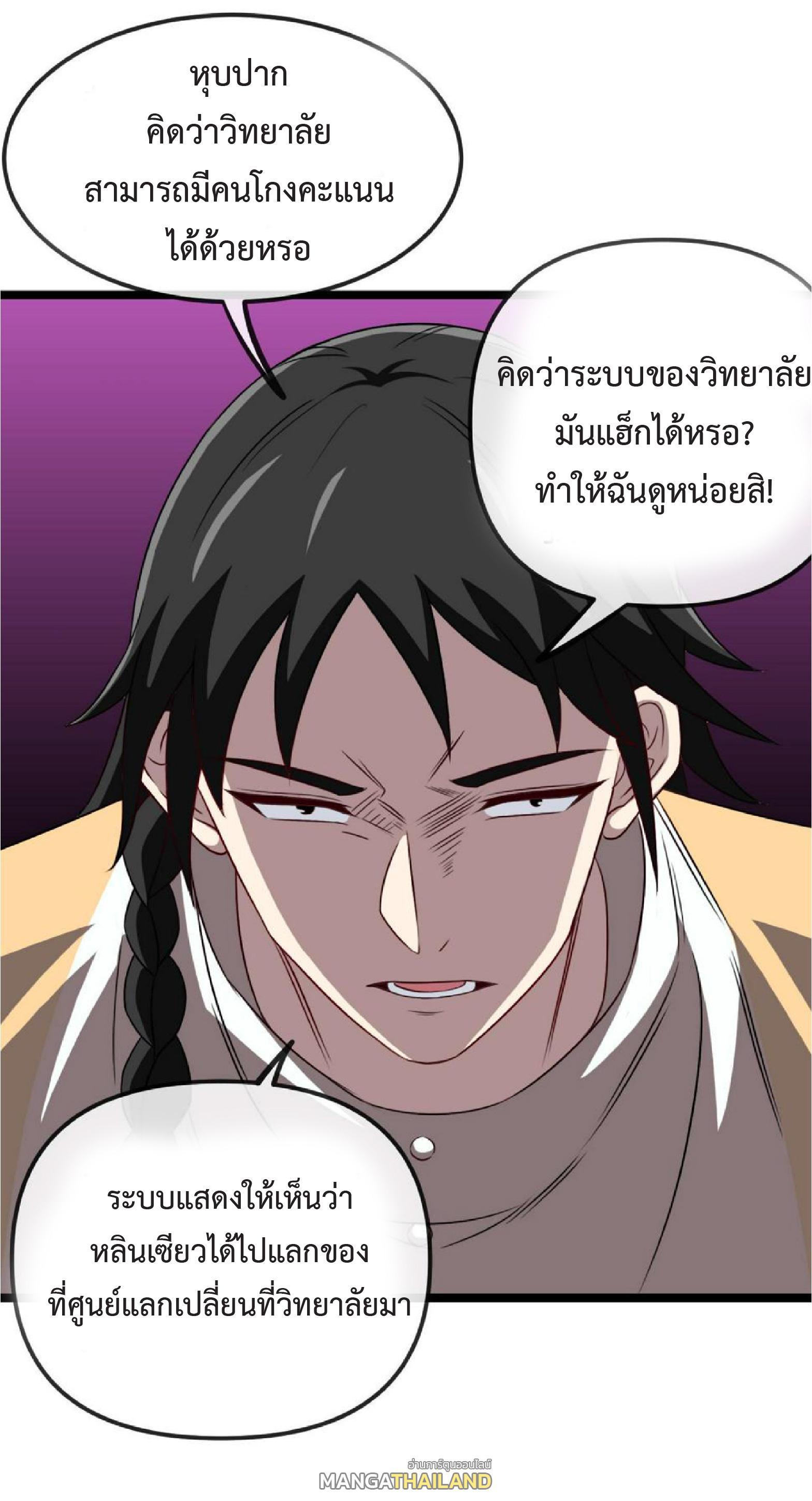 My God Tier Leveling System ตอนที่ 75 รูปที่ 33/61