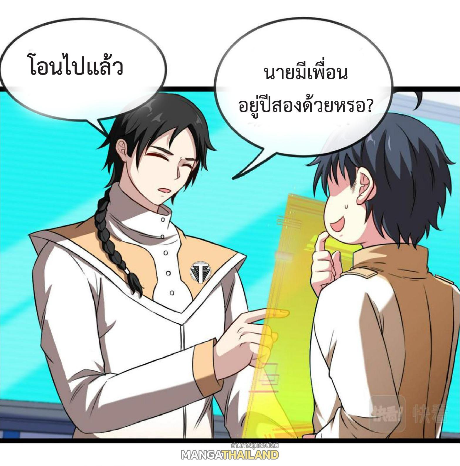 My God Tier Leveling System ตอนที่ 75 รูปที่ 37/61