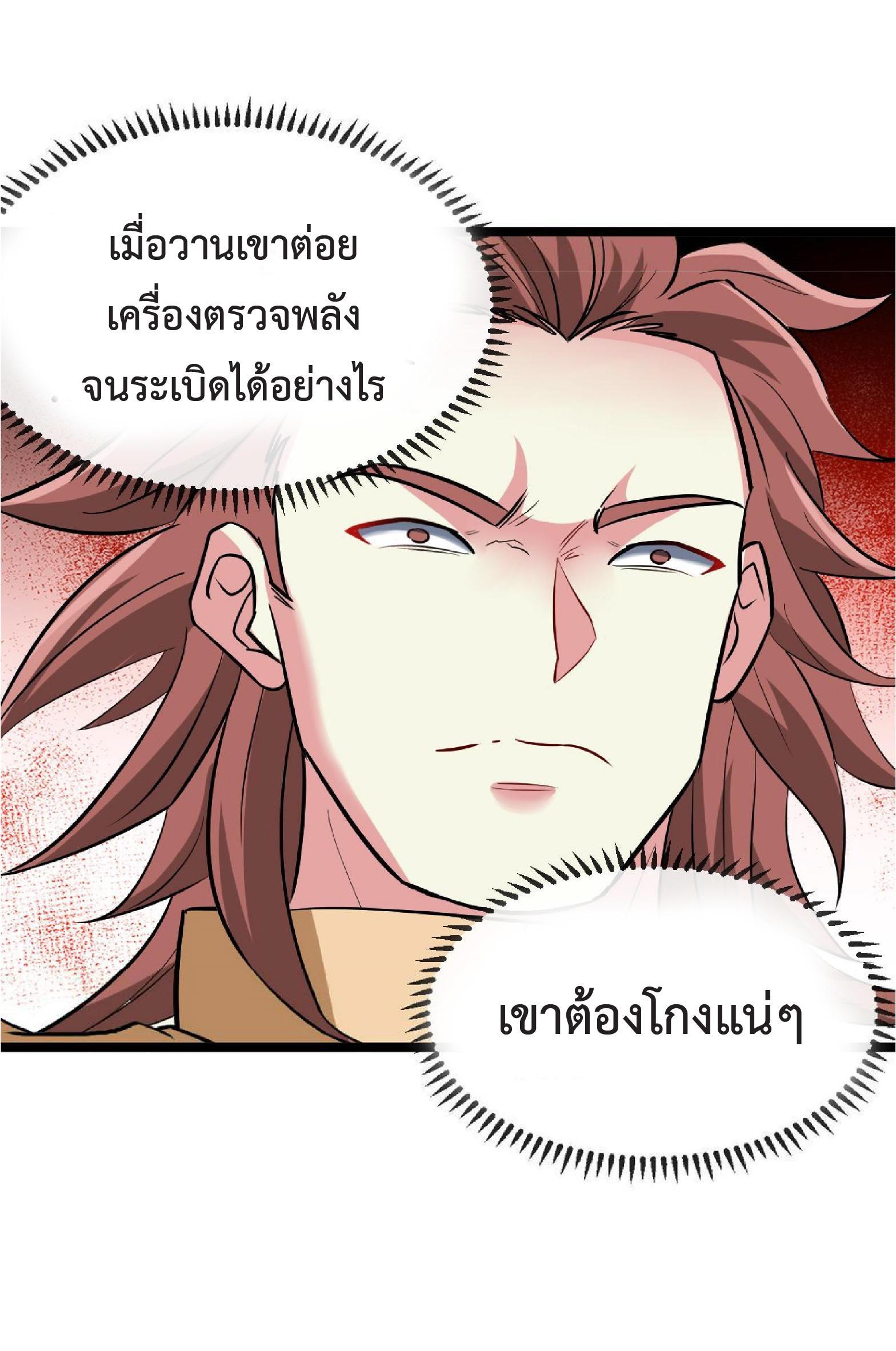 My God Tier Leveling System ตอนที่ 75 รูปที่ 49/61