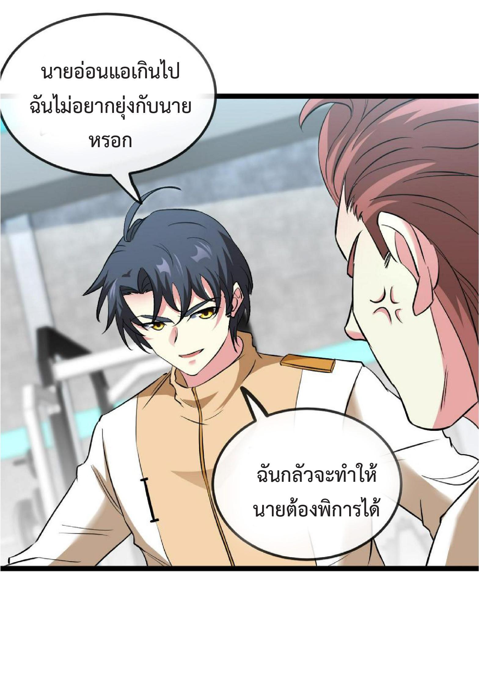 My God Tier Leveling System ตอนที่ 75 รูปที่ 50/61