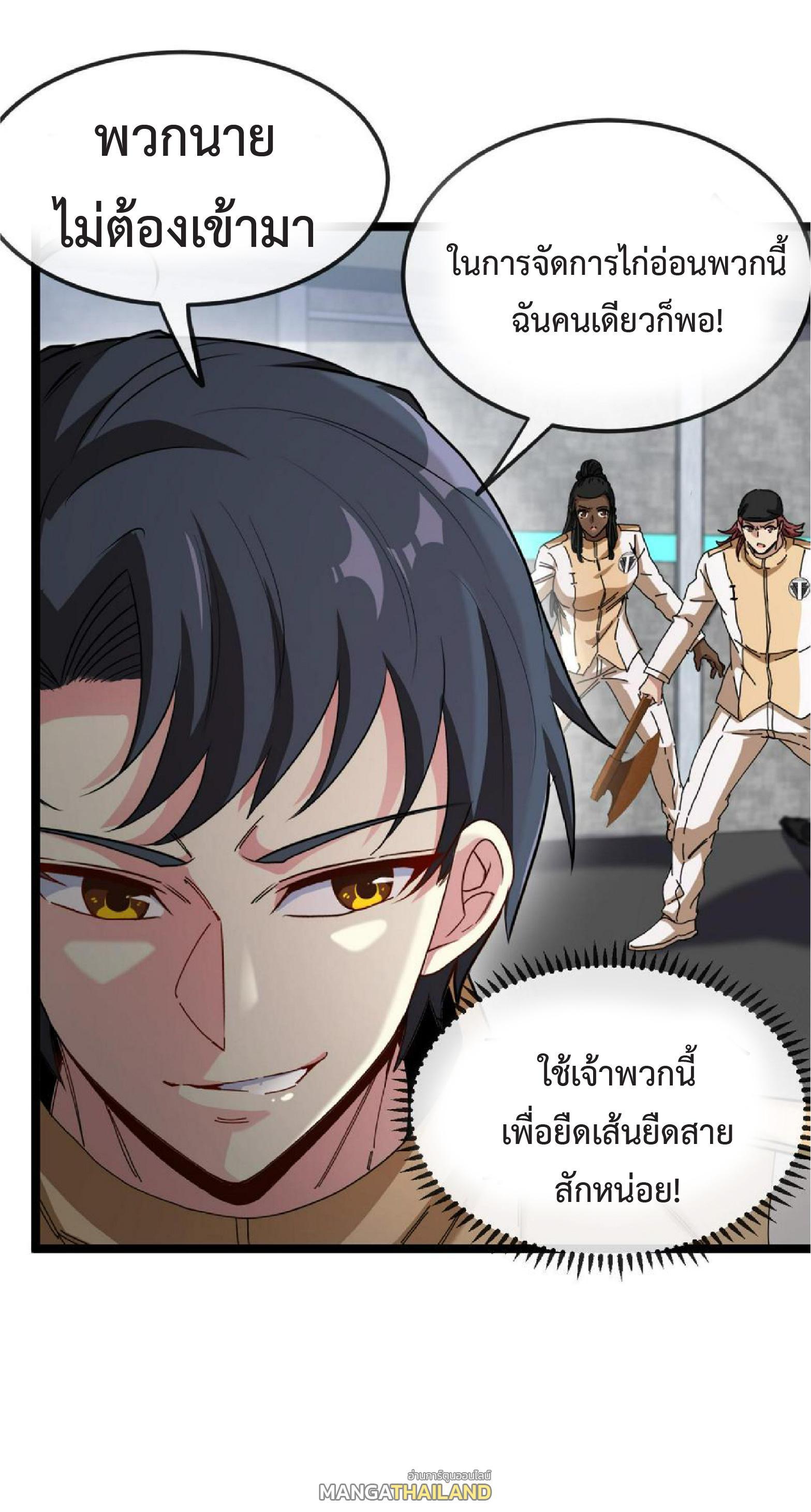 My God Tier Leveling System ตอนที่ 75 รูปที่ 59/61