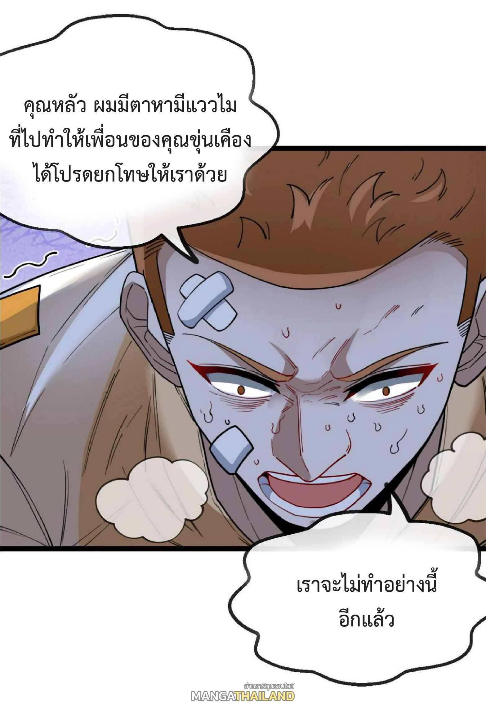 My God Tier Leveling System ตอนที่ 75 รูปที่ 7/61