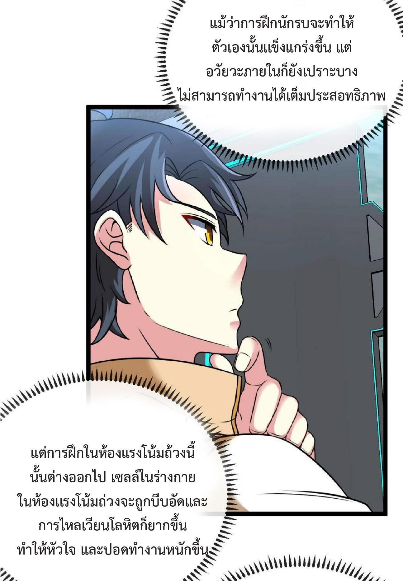 My God Tier Leveling System ตอนที่ 76 รูปที่ 15/62