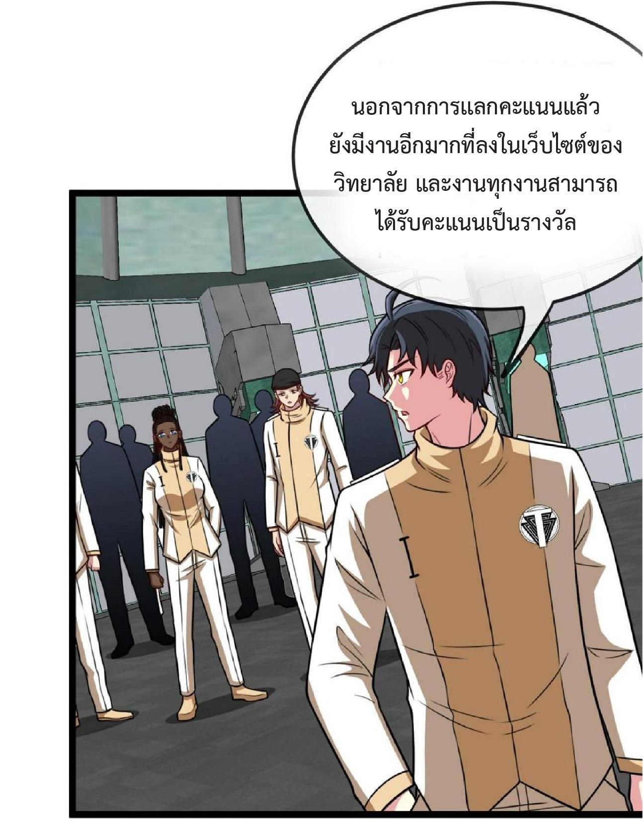 My God Tier Leveling System ตอนที่ 76 รูปที่ 22/62