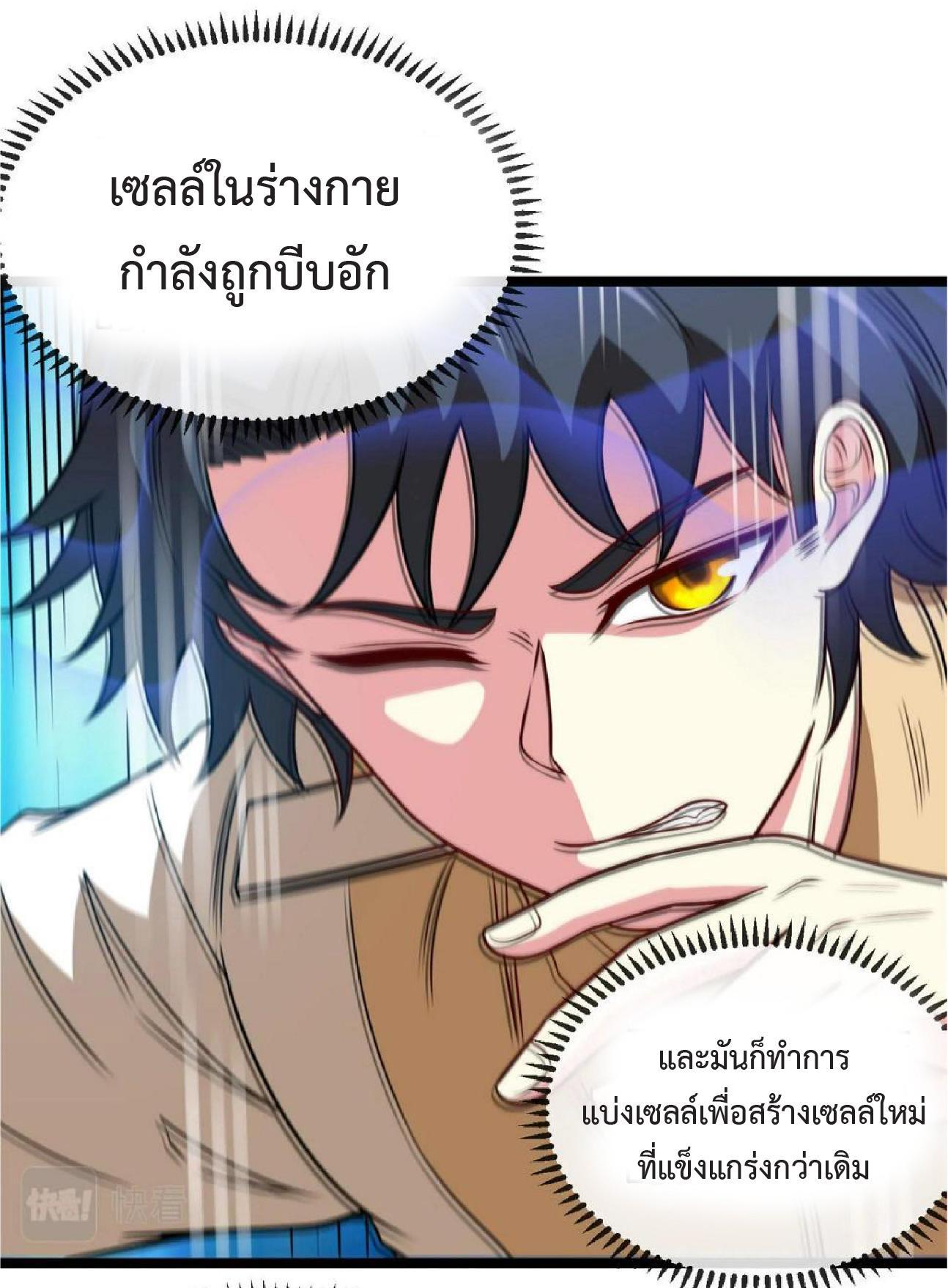 My God Tier Leveling System ตอนที่ 76 รูปที่ 30/62