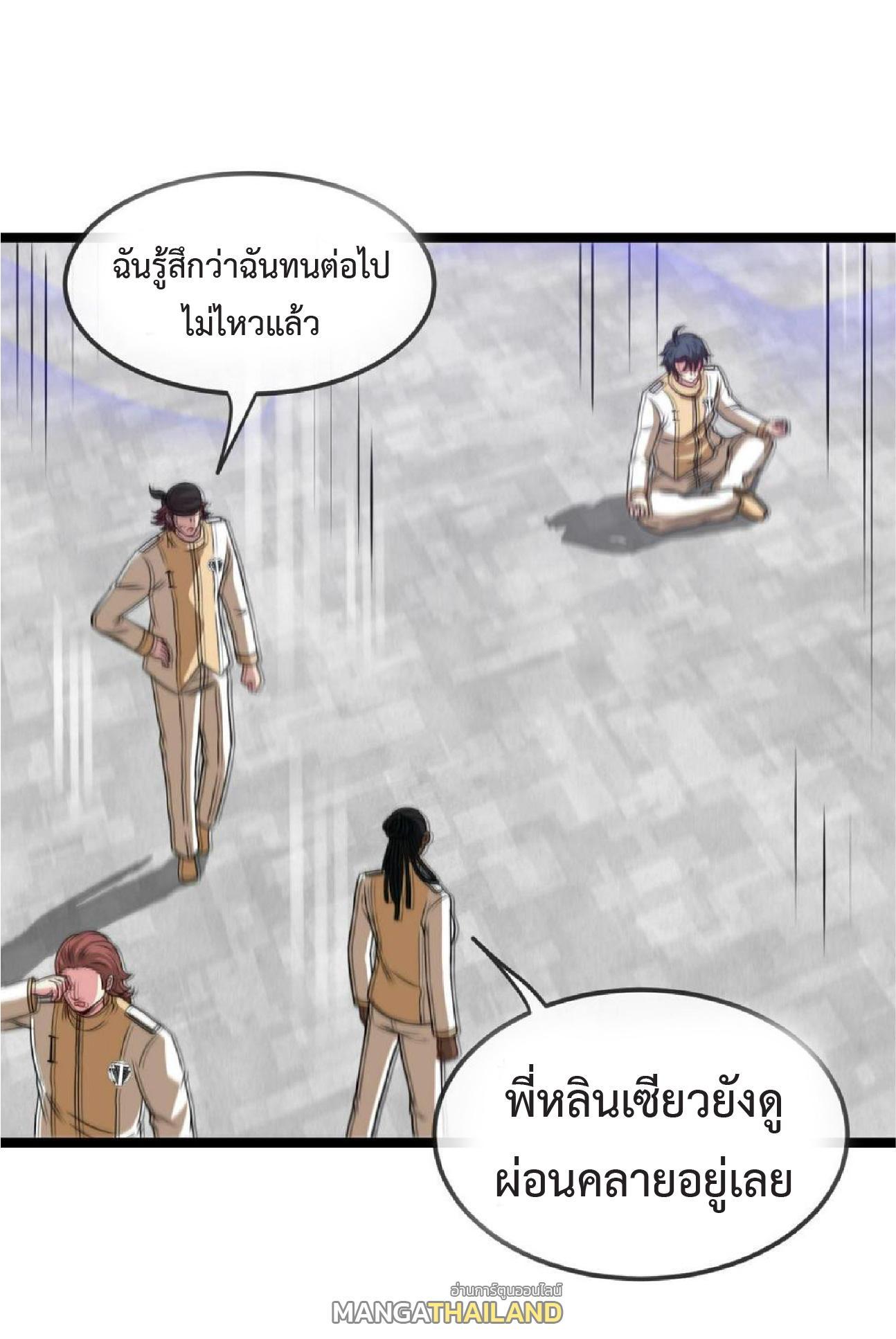 My God Tier Leveling System ตอนที่ 76 รูปที่ 34/62