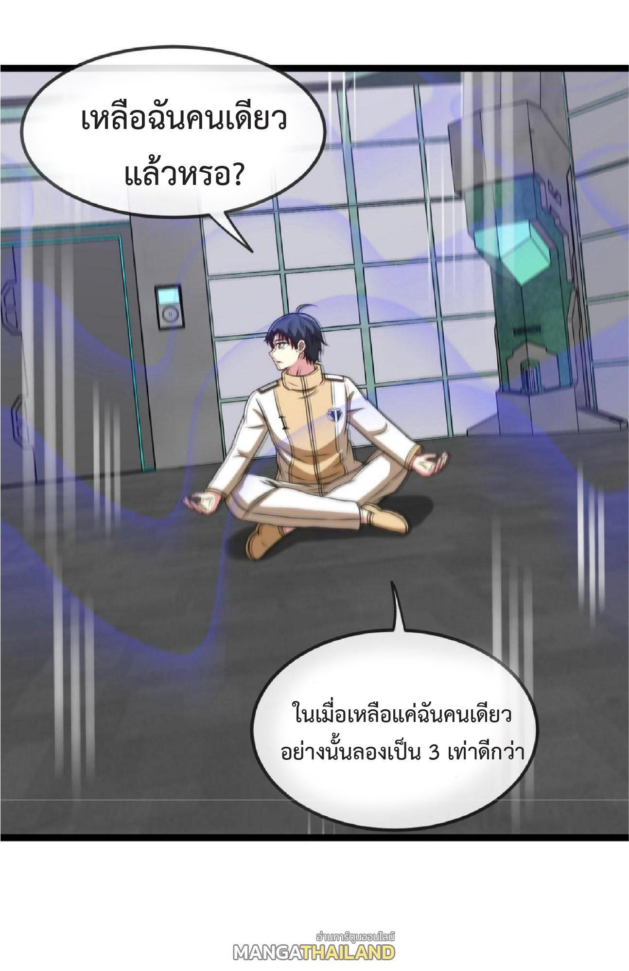 My God Tier Leveling System ตอนที่ 76 รูปที่ 36/62