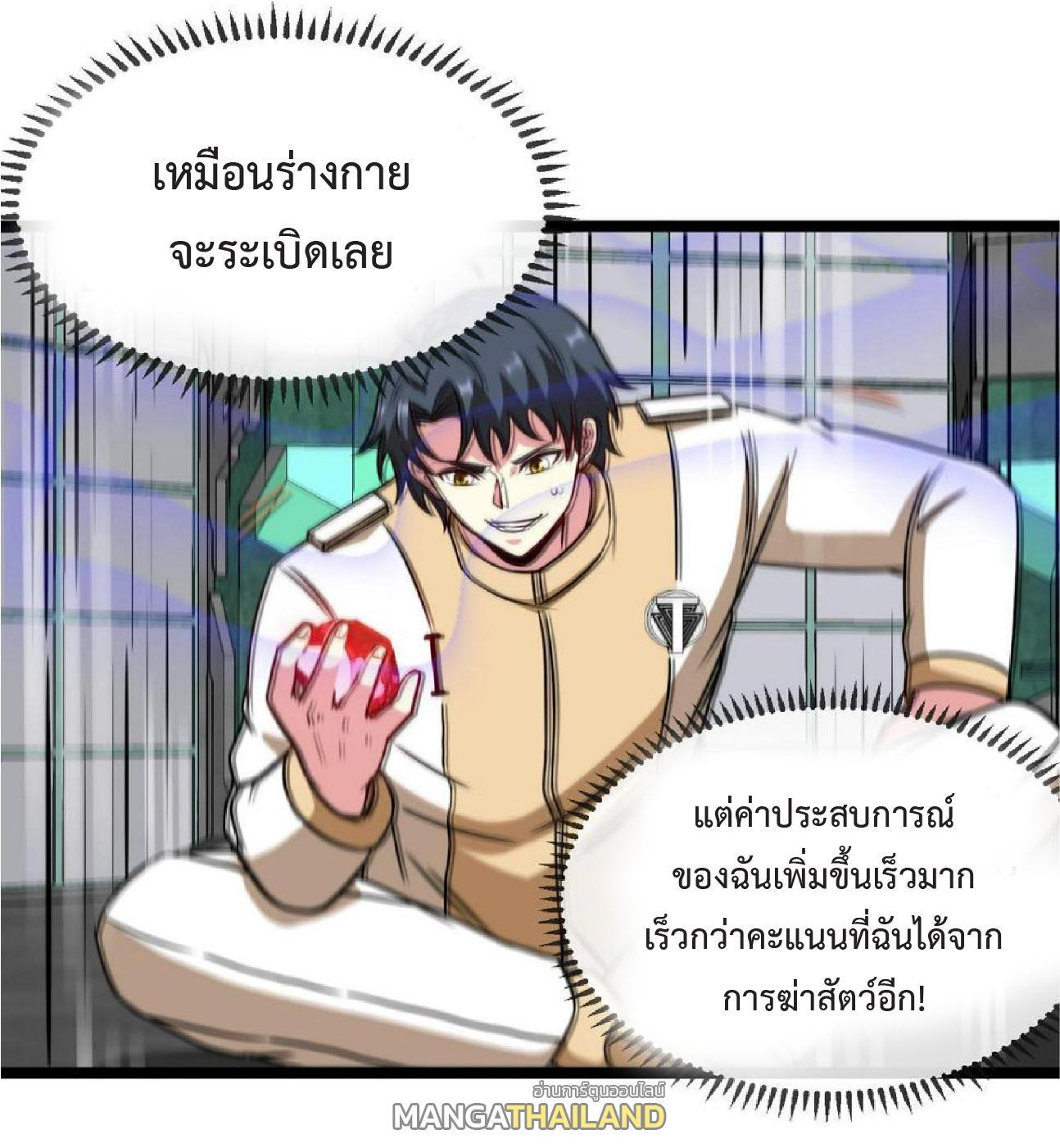 My God Tier Leveling System ตอนที่ 76 รูปที่ 40/62