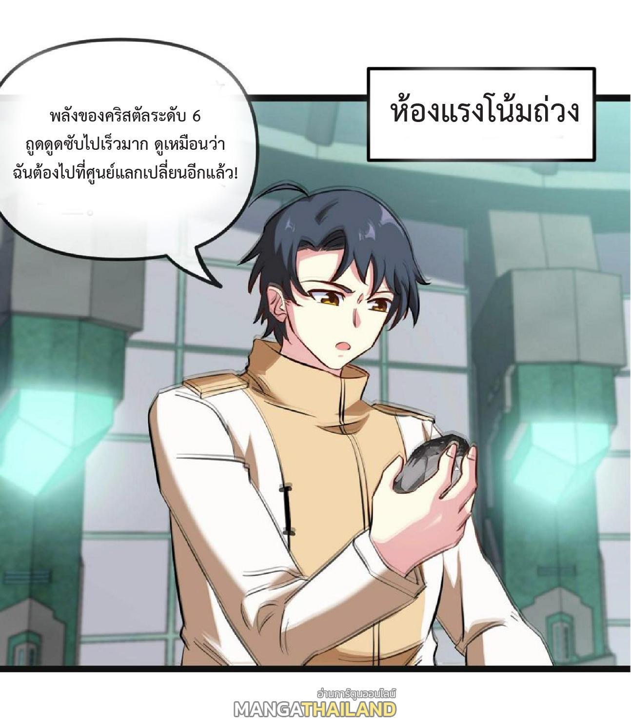 My God Tier Leveling System ตอนที่ 76 รูปที่ 45/62