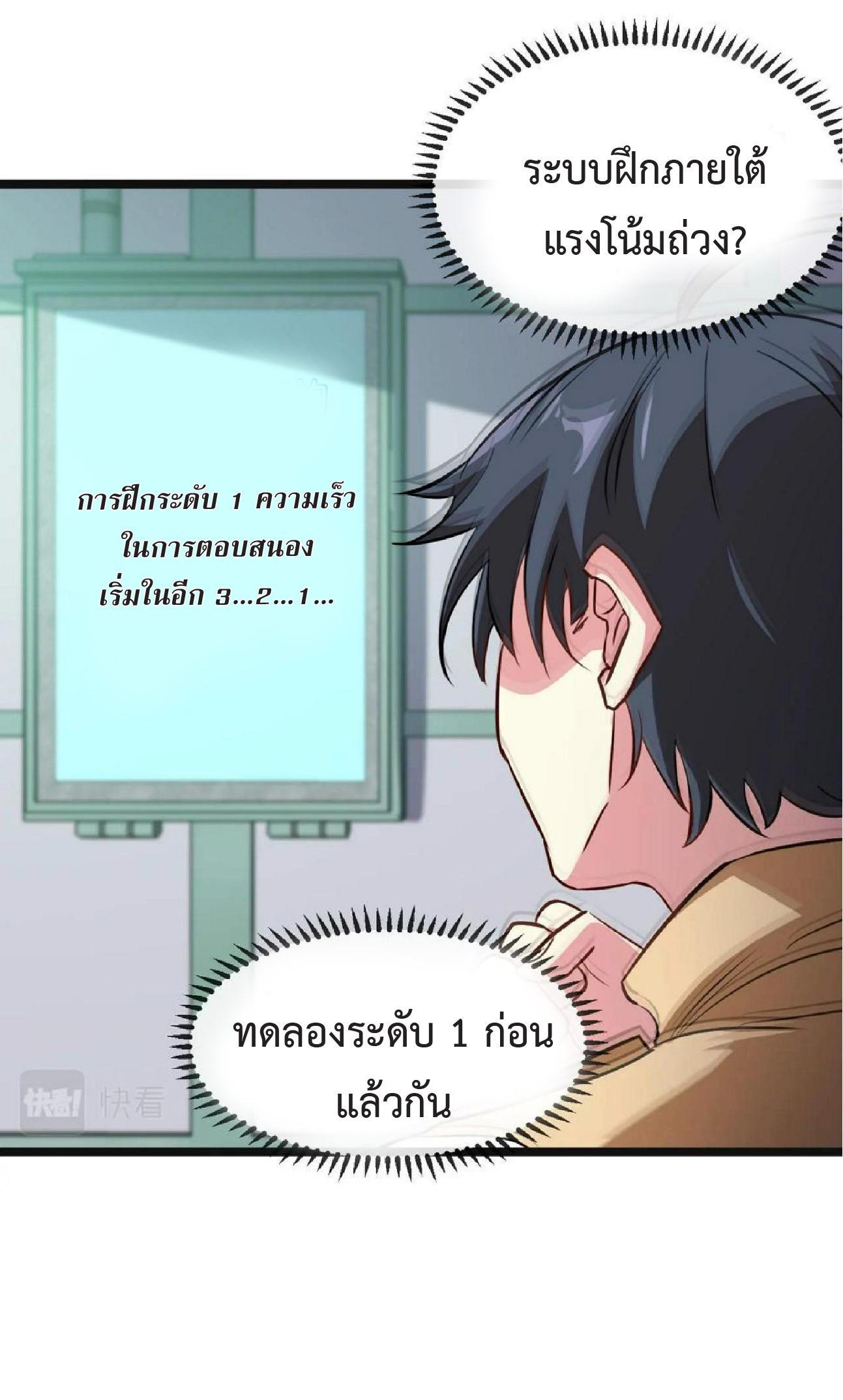 My God Tier Leveling System ตอนที่ 76 รูปที่ 47/62