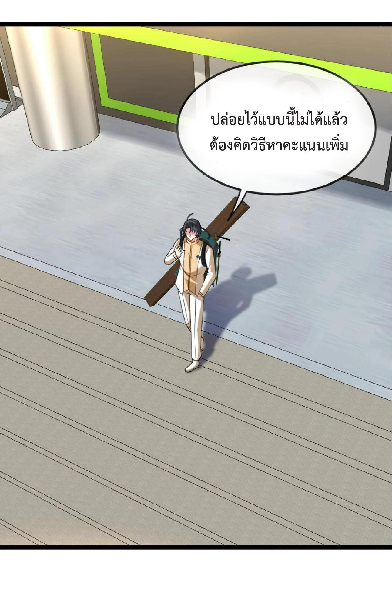 My God Tier Leveling System ตอนที่ 76 รูปที่ 60/62