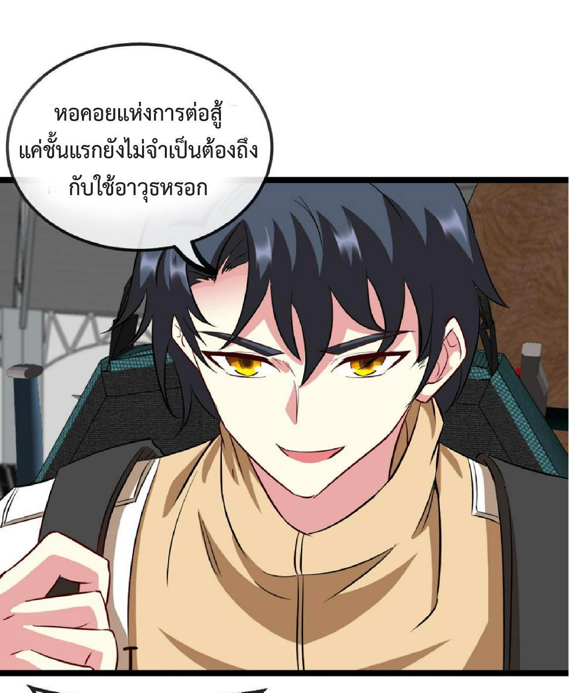 My God Tier Leveling System ตอนที่ 77 รูปที่ 14/61