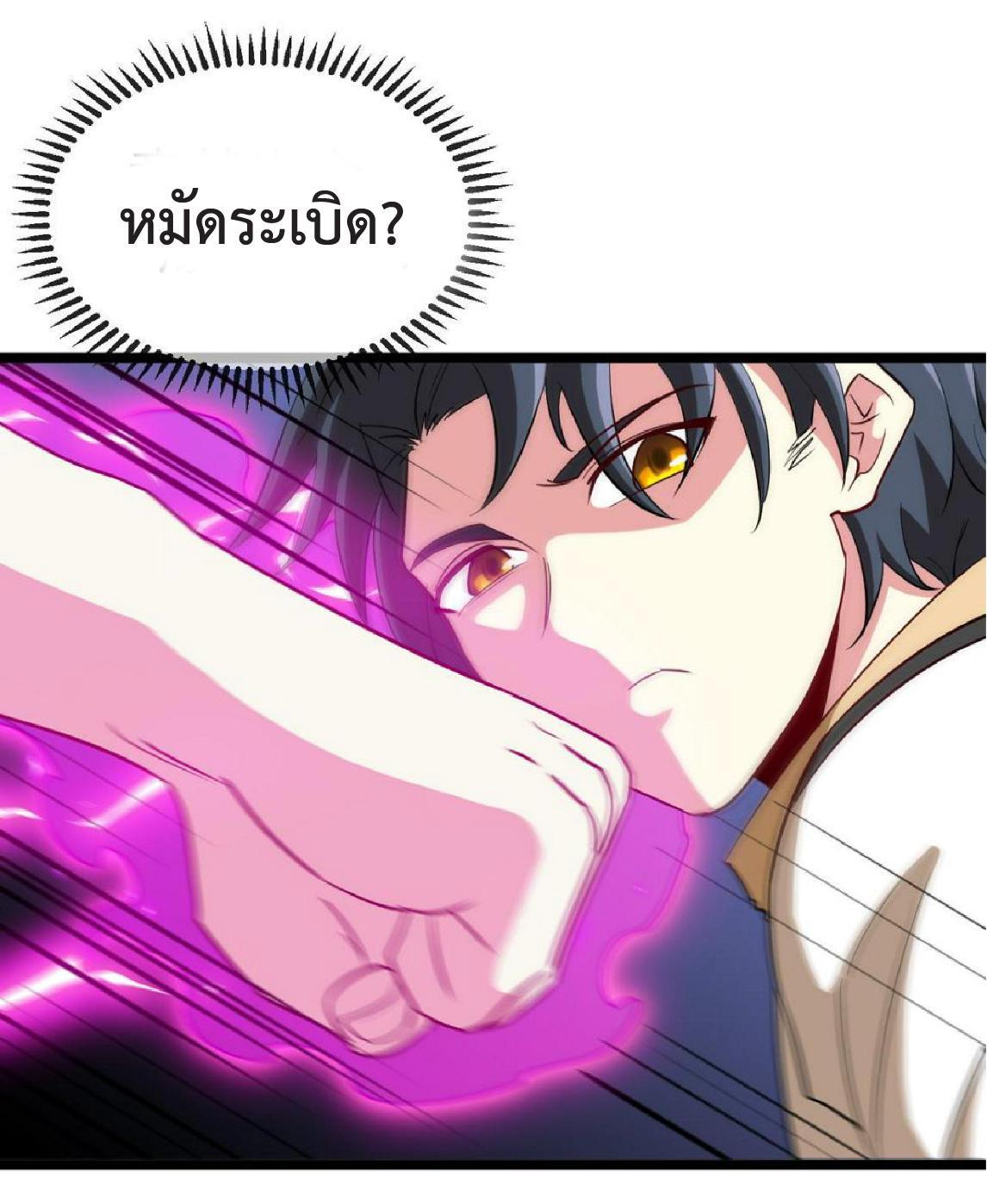 My God Tier Leveling System ตอนที่ 77 รูปที่ 17/61