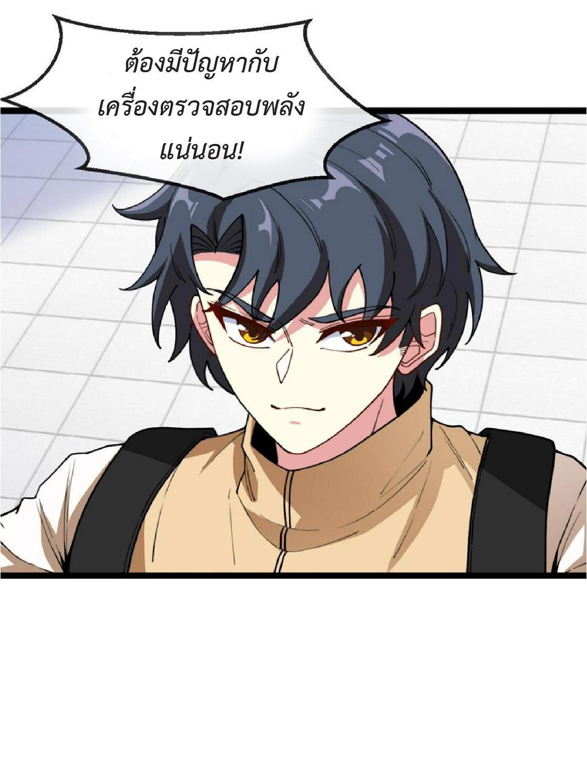 My God Tier Leveling System ตอนที่ 77 รูปที่ 36/61