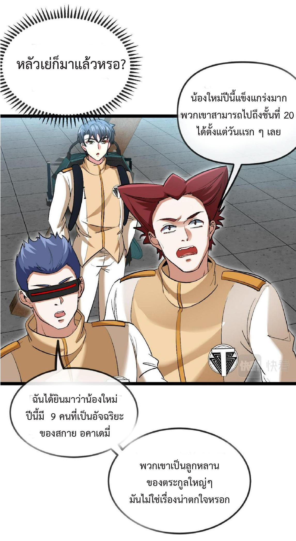 My God Tier Leveling System ตอนที่ 77 รูปที่ 5/61