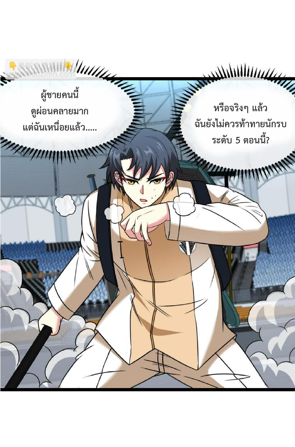 My God Tier Leveling System ตอนที่ 77 รูปที่ 55/61