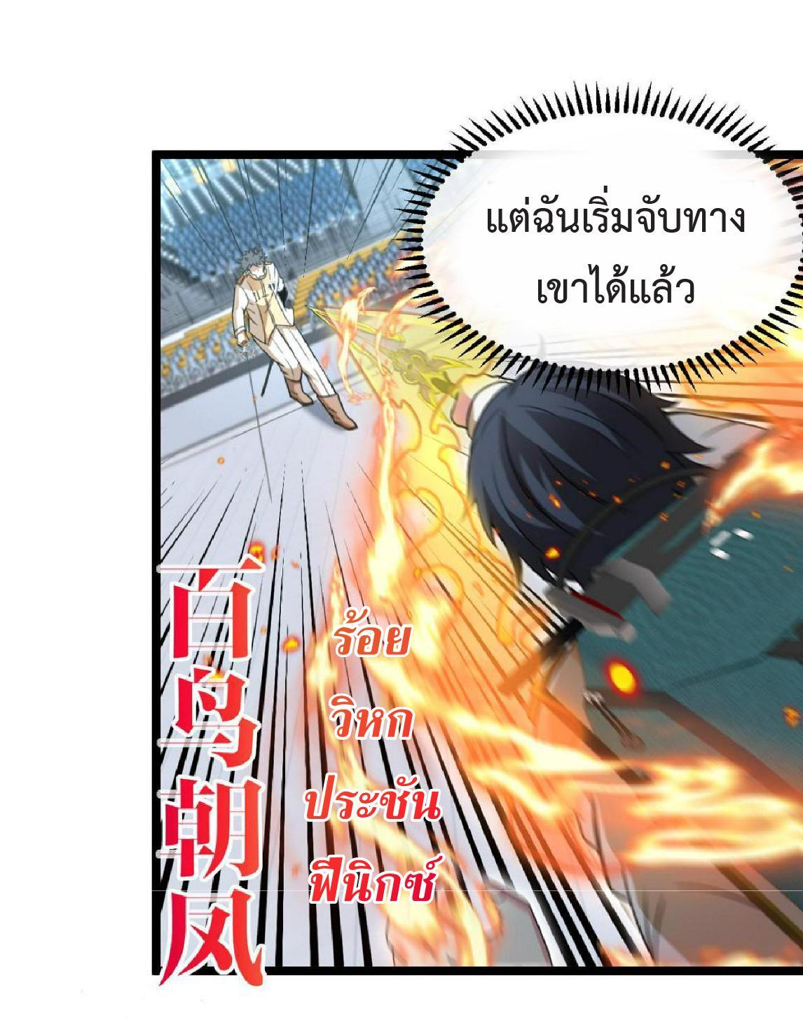 My God Tier Leveling System ตอนที่ 77 รูปที่ 56/61