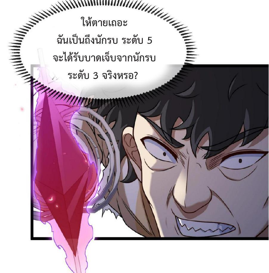 My God Tier Leveling System ตอนที่ 78 รูปที่ 3/58