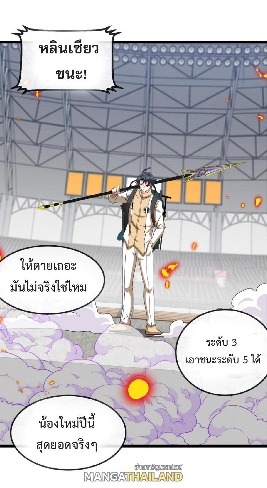 My God Tier Leveling System ตอนที่ 78 รูปที่ 39/58