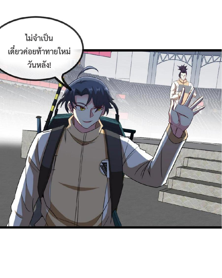 My God Tier Leveling System ตอนที่ 78 รูปที่ 41/58