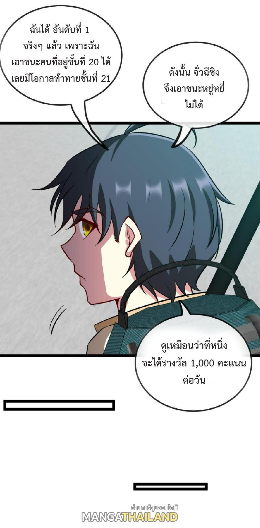 My God Tier Leveling System ตอนที่ 78 รูปที่ 43/58