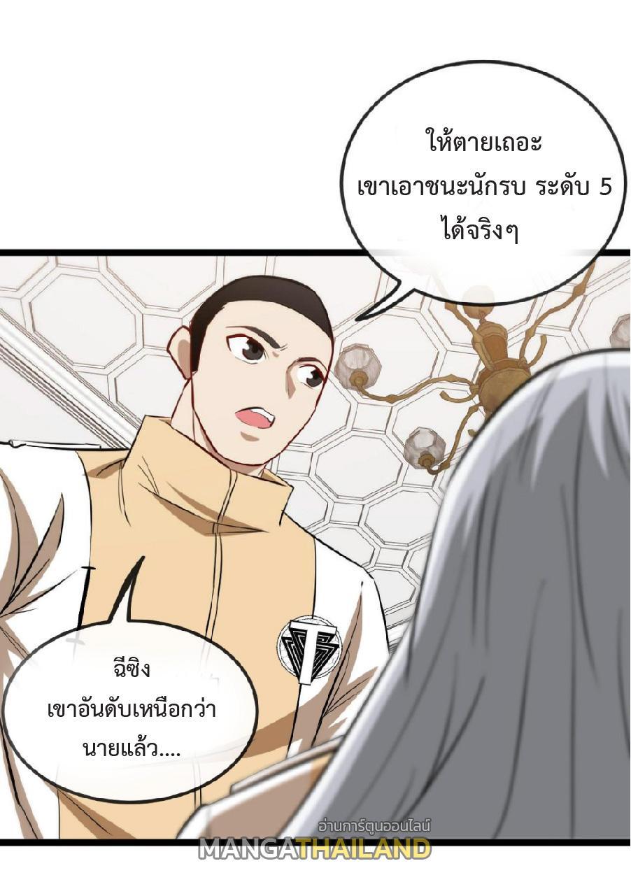 My God Tier Leveling System ตอนที่ 78 รูปที่ 44/58