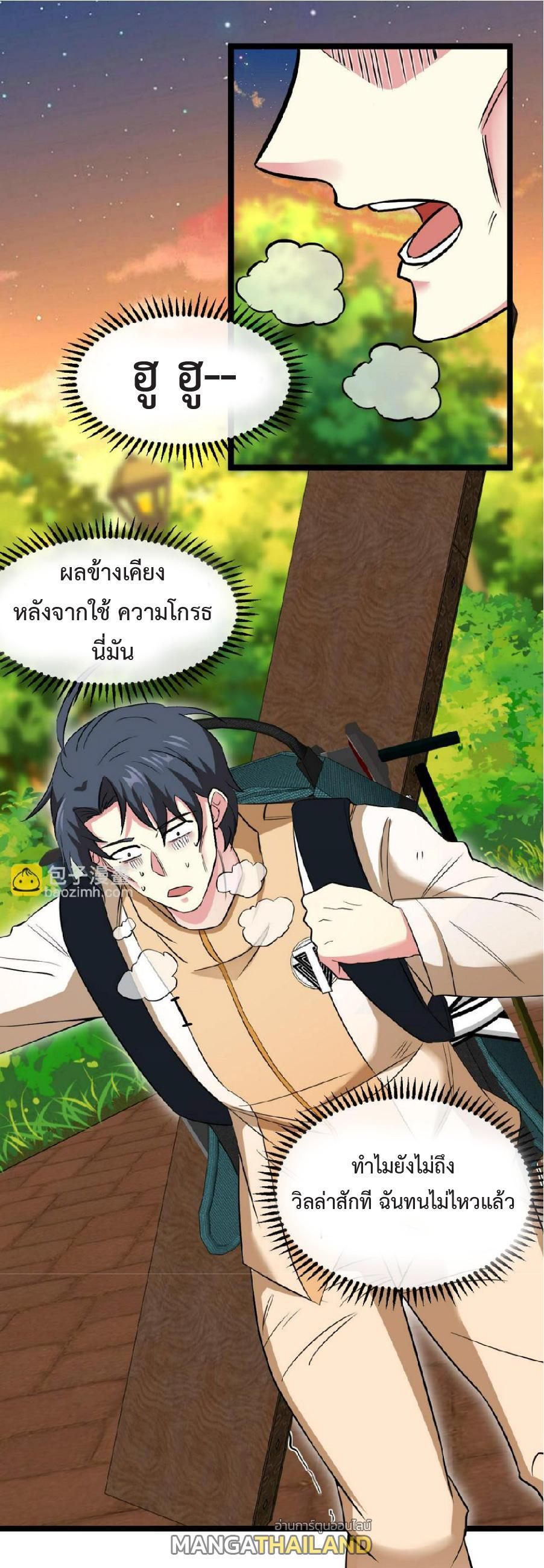 My God Tier Leveling System ตอนที่ 78 รูปที่ 46/58