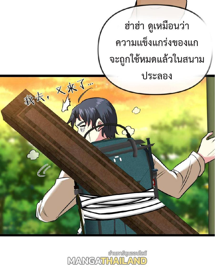 My God Tier Leveling System ตอนที่ 78 รูปที่ 47/58