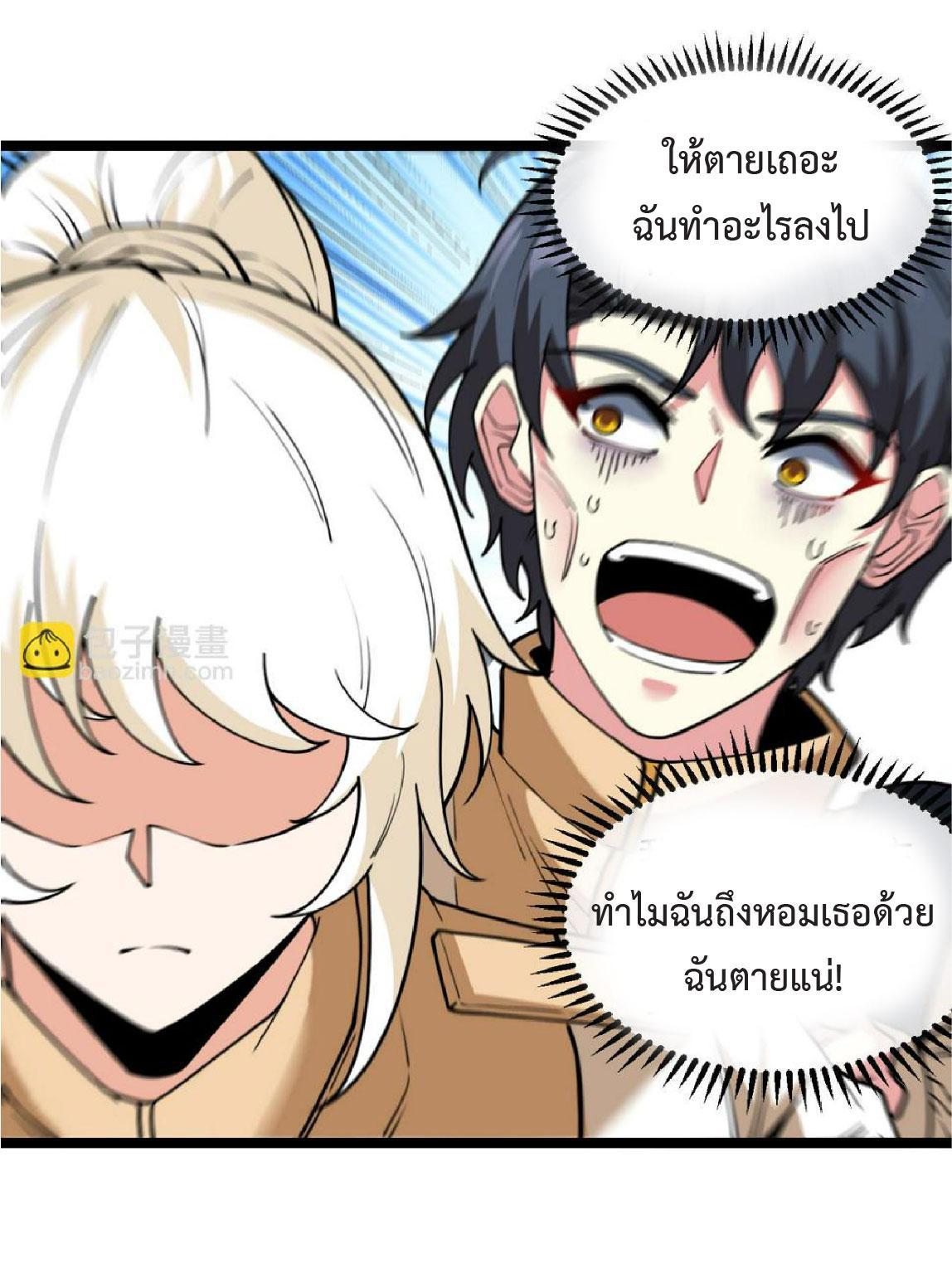 My God Tier Leveling System ตอนที่ 79 รูปที่ 22/61