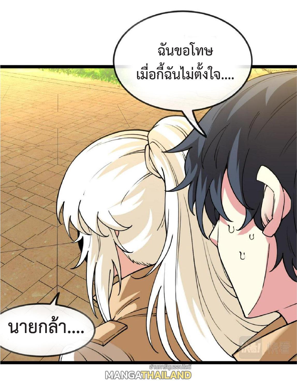 My God Tier Leveling System ตอนที่ 79 รูปที่ 23/61