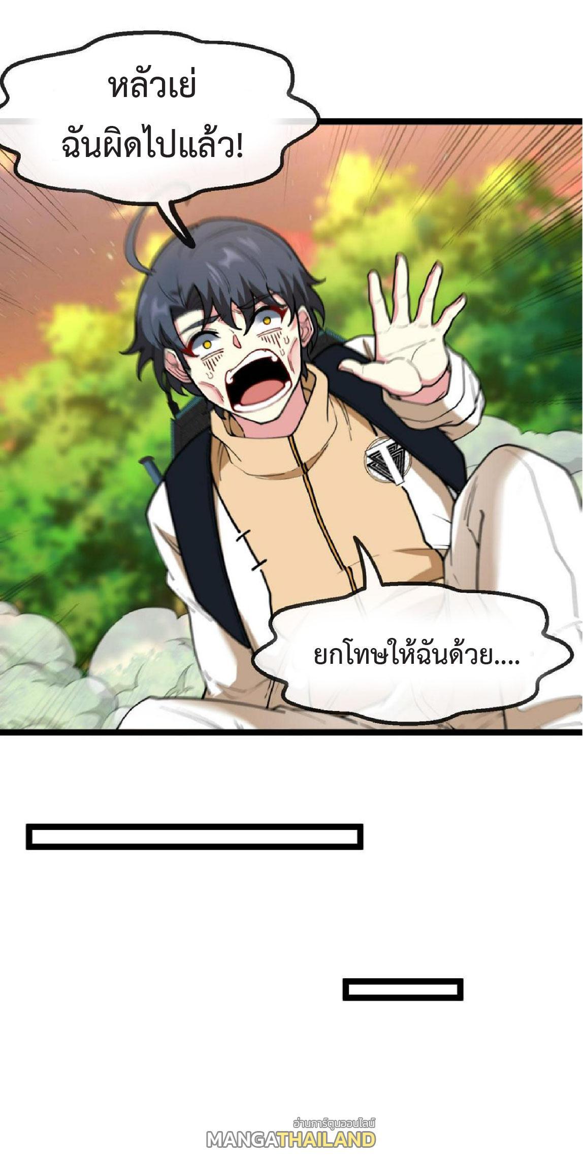 My God Tier Leveling System ตอนที่ 79 รูปที่ 26/61