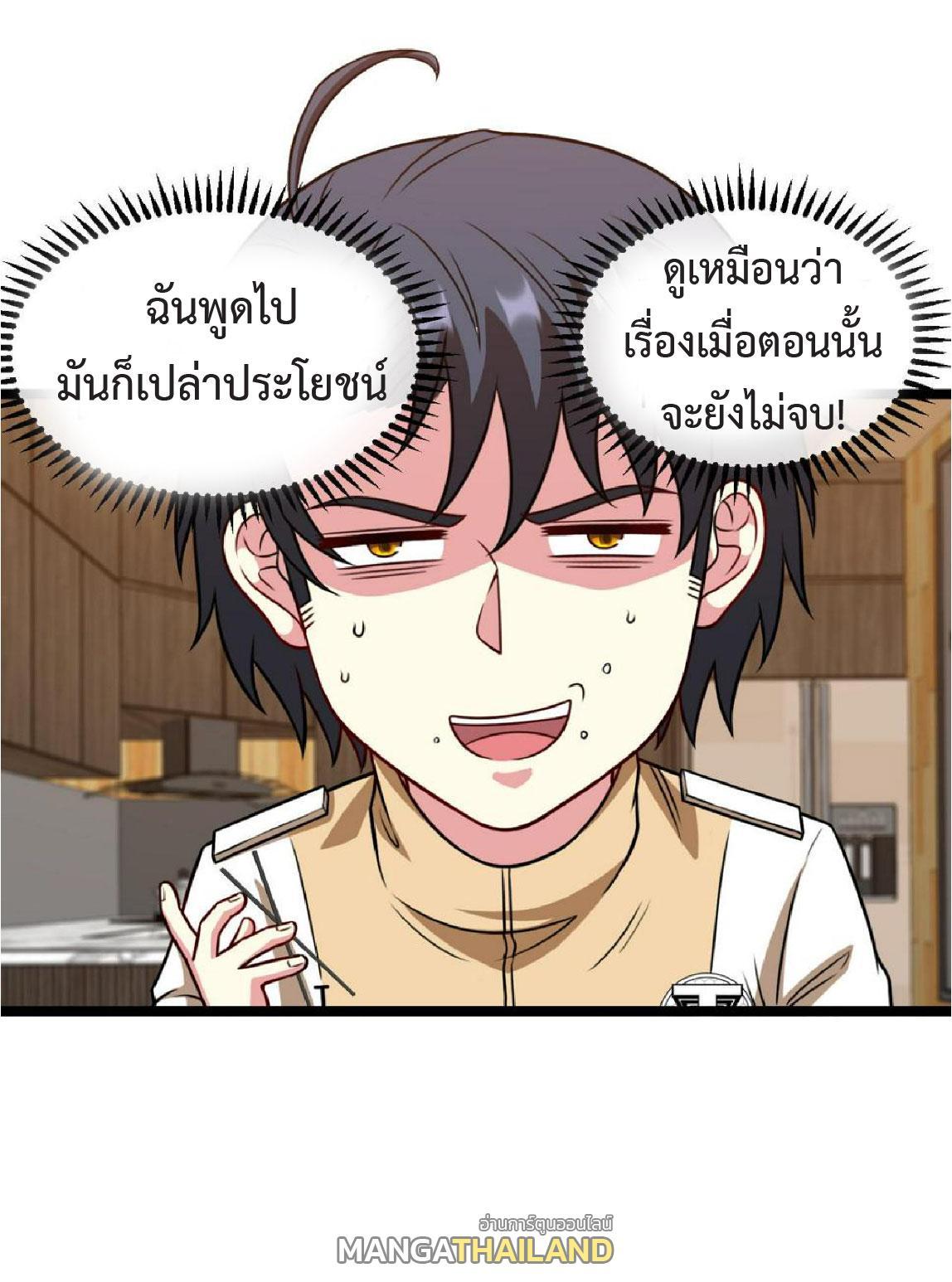 My God Tier Leveling System ตอนที่ 79 รูปที่ 32/61