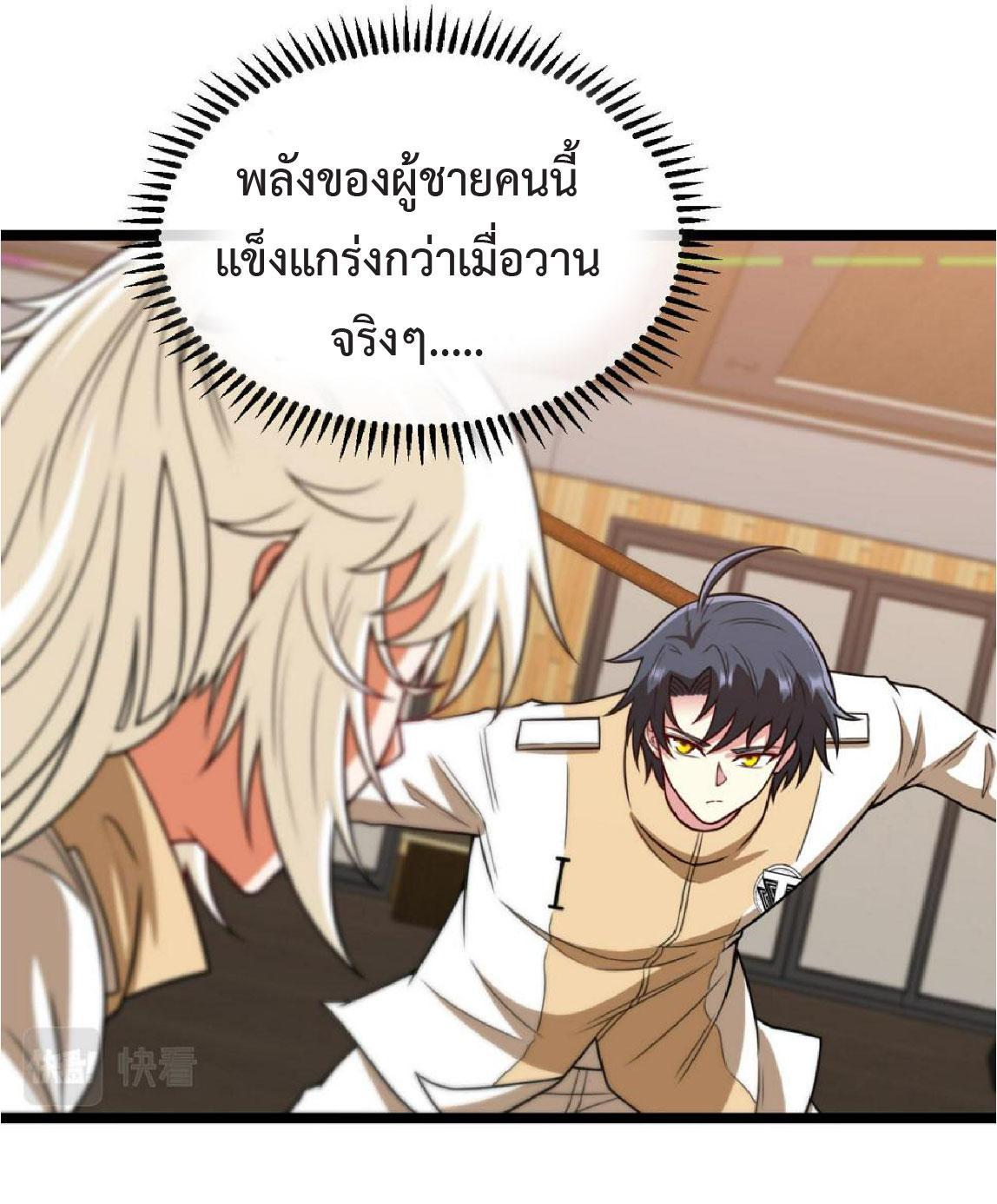 My God Tier Leveling System ตอนที่ 79 รูปที่ 34/61