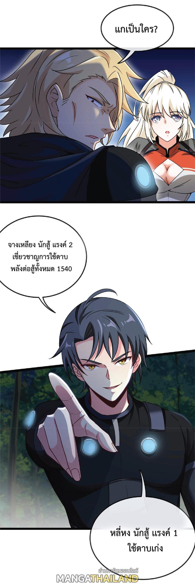 My God Tier Leveling System ตอนที่ 8 รูปที่ 14/50