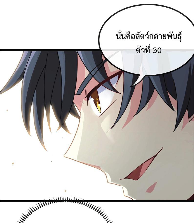 My God Tier Leveling System ตอนที่ 8 รูปที่ 42/50