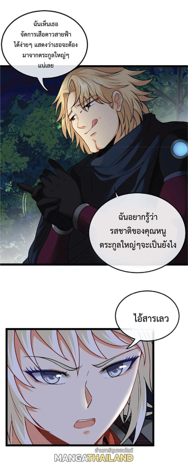 My God Tier Leveling System ตอนที่ 8 รูปที่ 5/50