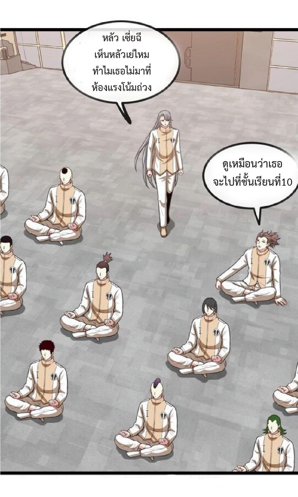 My God Tier Leveling System ตอนที่ 80 รูปที่ 29/60