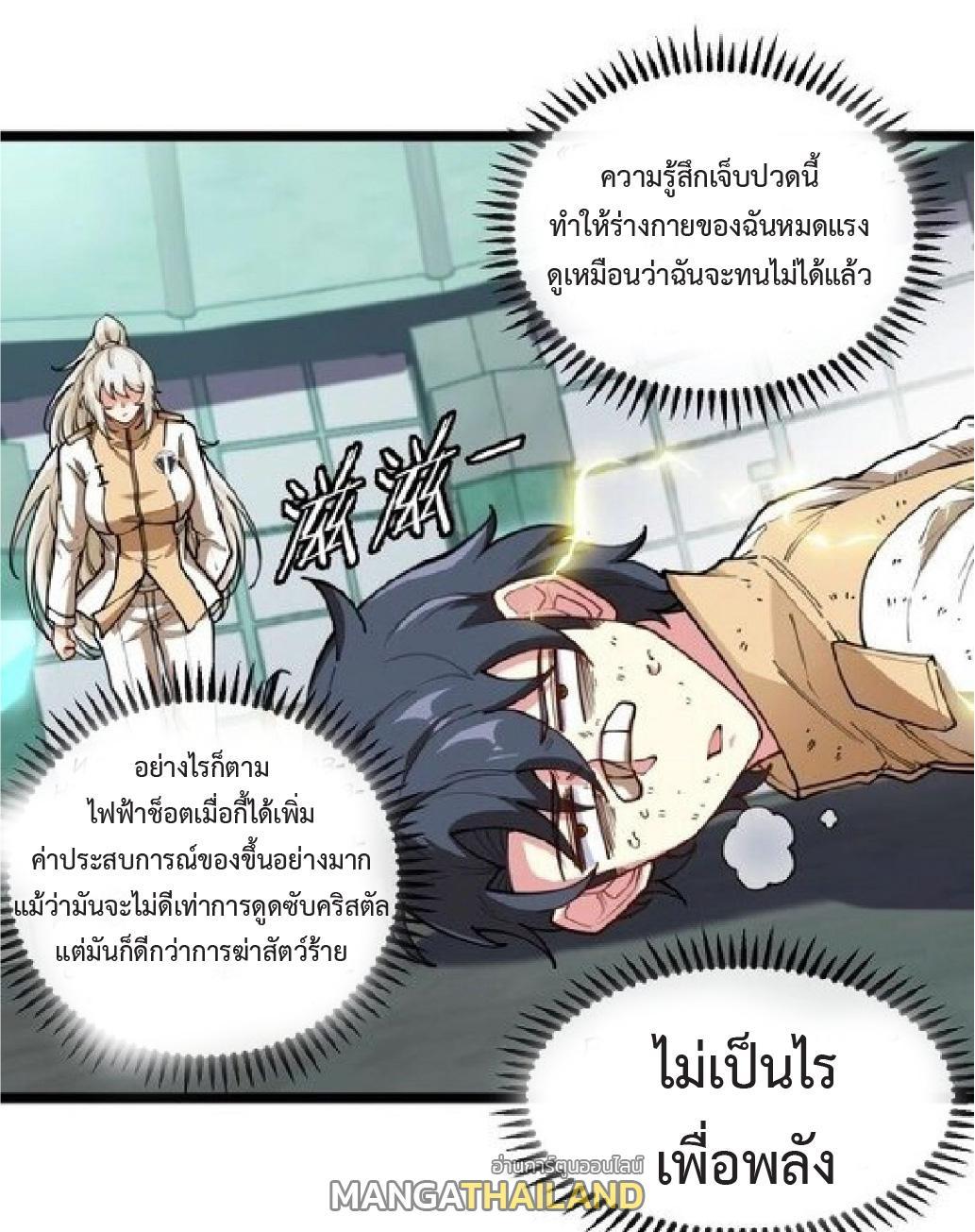 My God Tier Leveling System ตอนที่ 80 รูปที่ 44/60