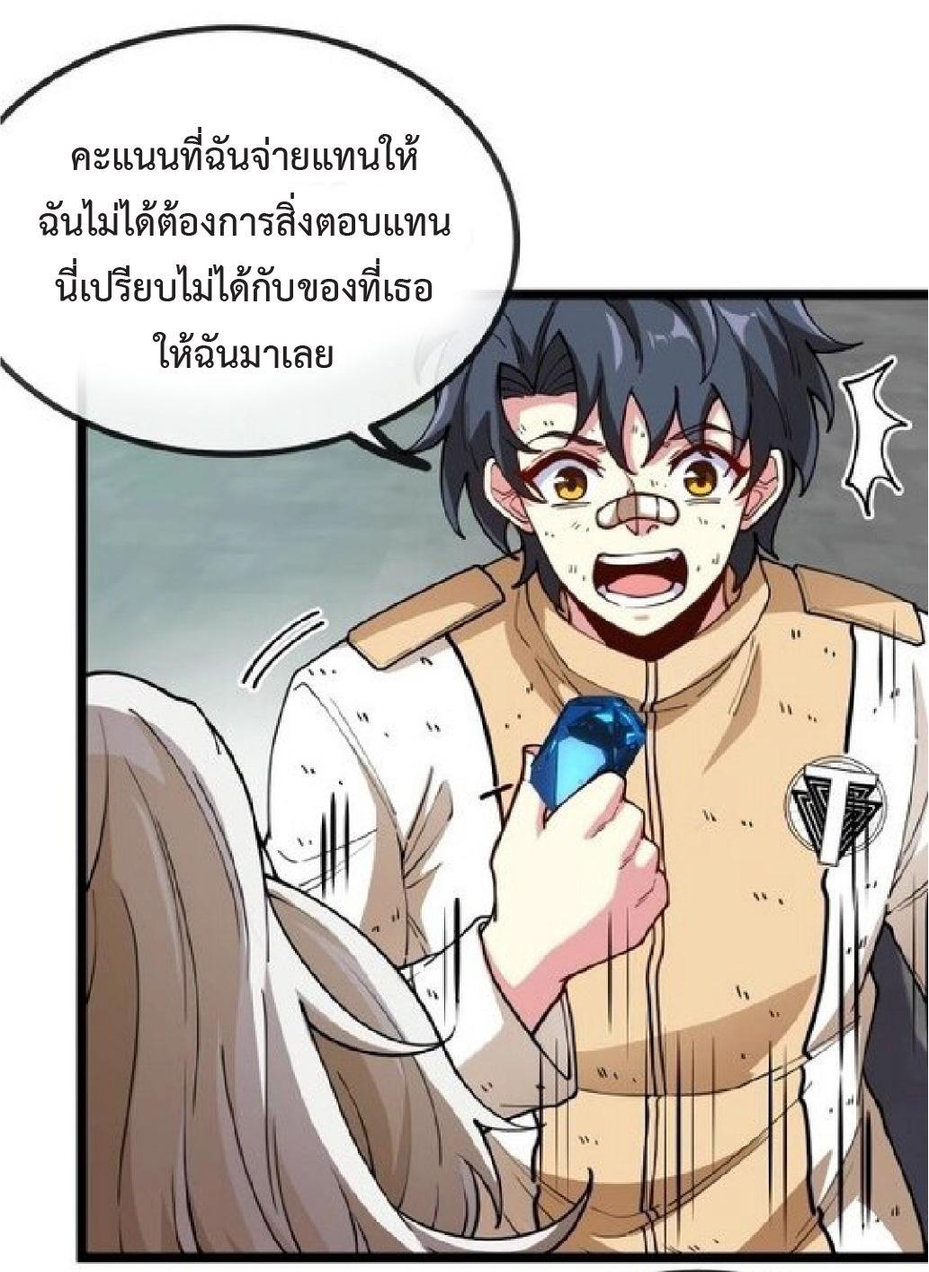 My God Tier Leveling System ตอนที่ 80 รูปที่ 46/60