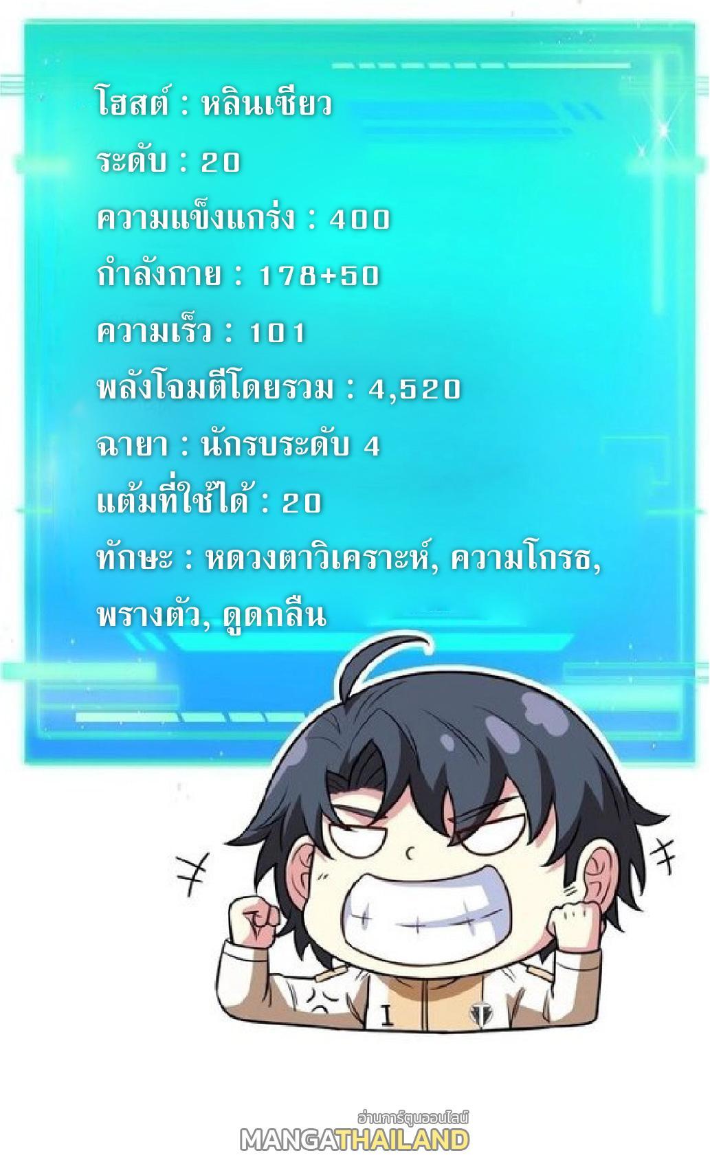 My God Tier Leveling System ตอนที่ 80 รูปที่ 51/60