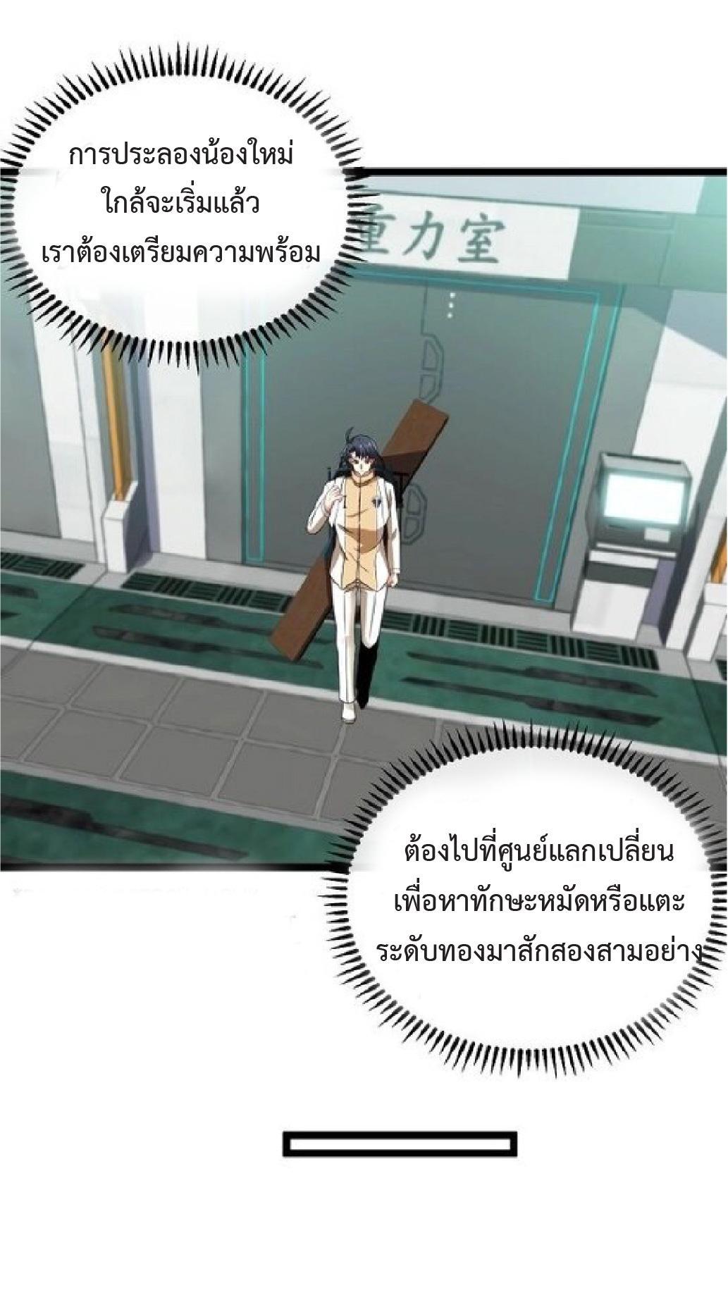 My God Tier Leveling System ตอนที่ 80 รูปที่ 52/60